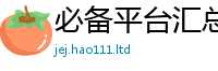 2025精准资料大全免费尚2025年新奥正版免费_五点来料
